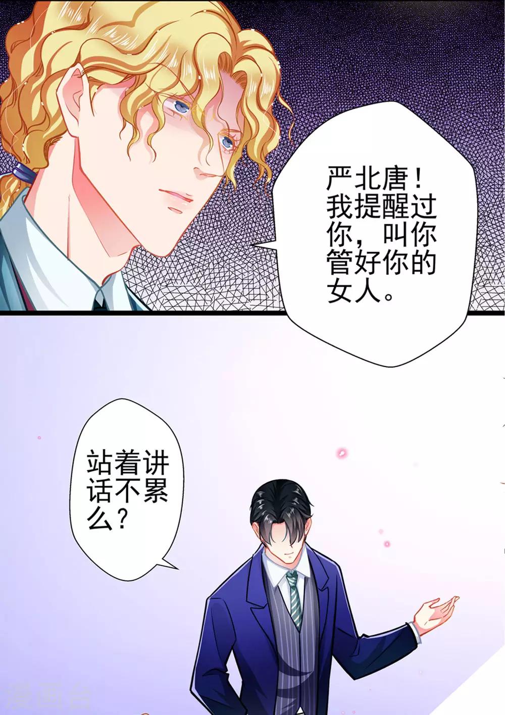《坏坏美妻甜甜宠》第67话 祝你好运！ 第9页