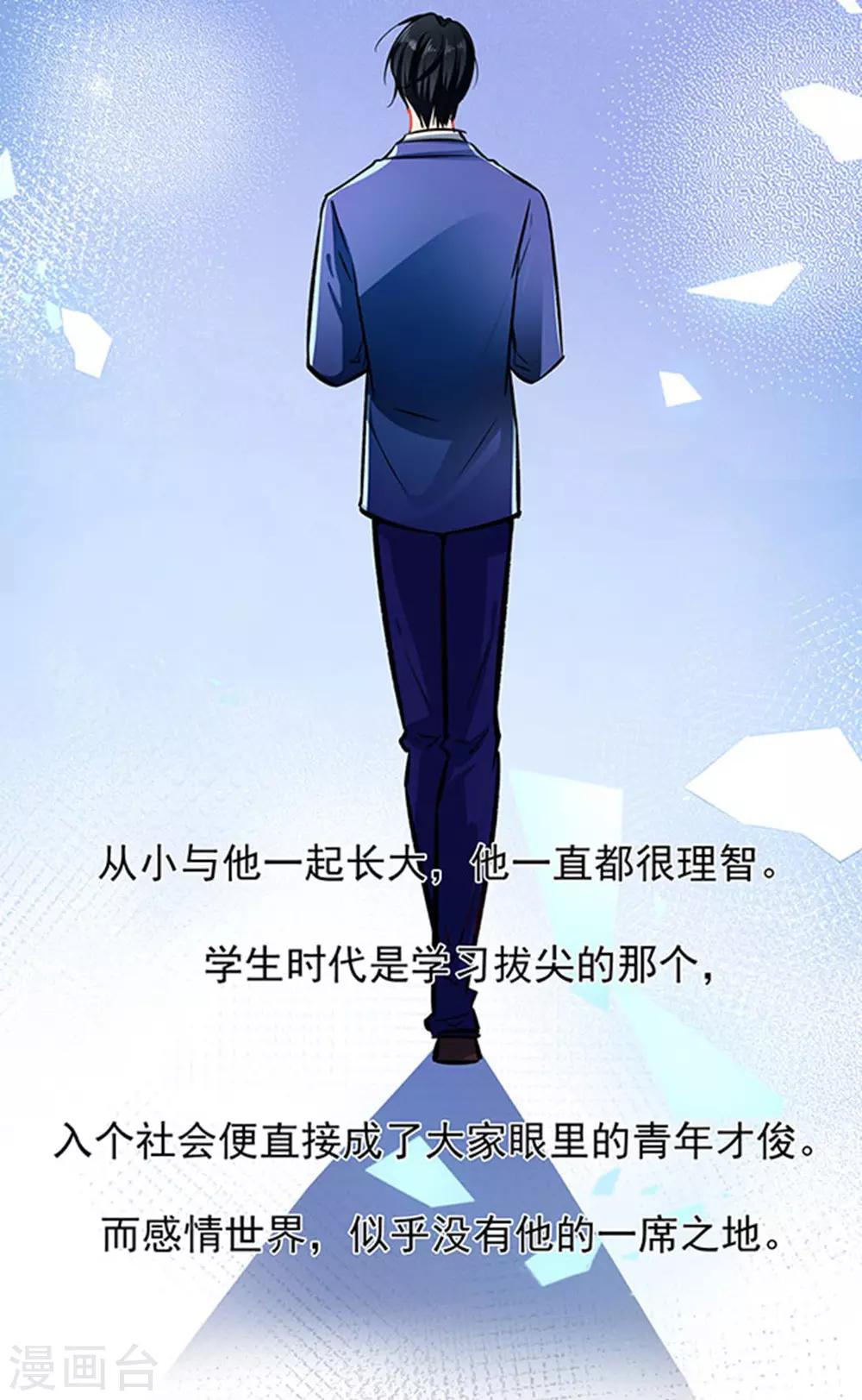 《坏坏美妻甜甜宠》第68话 出卖色相 第10页