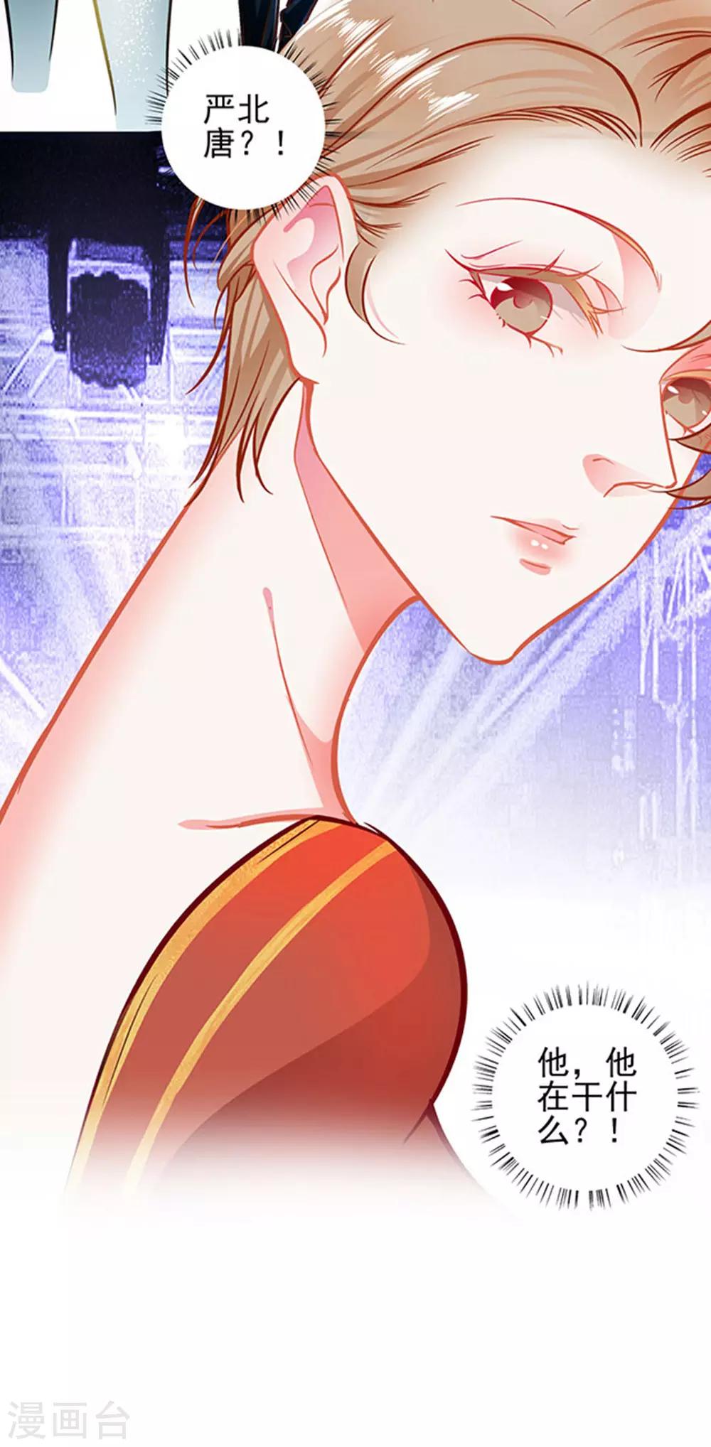 《坏坏美妻甜甜宠》第68话 出卖色相 第14页