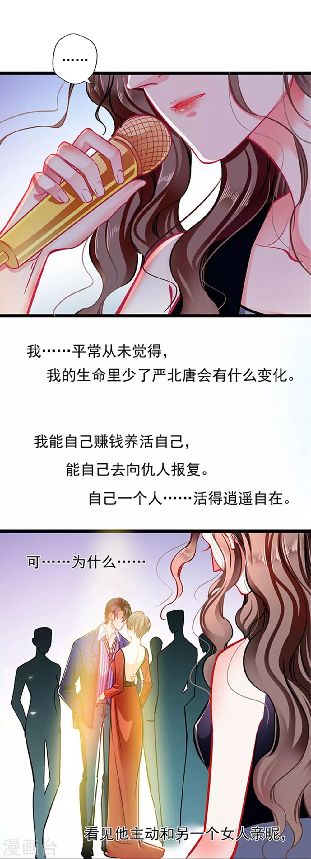 《坏坏美妻甜甜宠》第68话 出卖色相 第16页