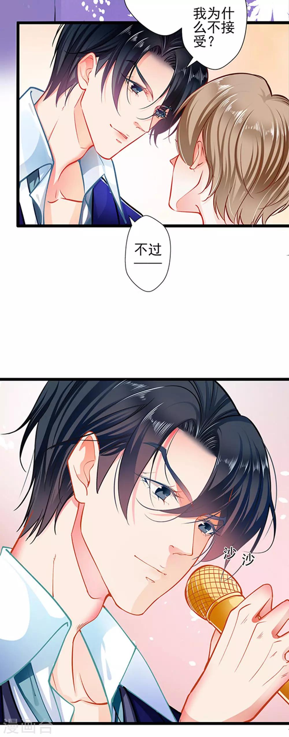 《坏坏美妻甜甜宠》第68话 出卖色相 第18页