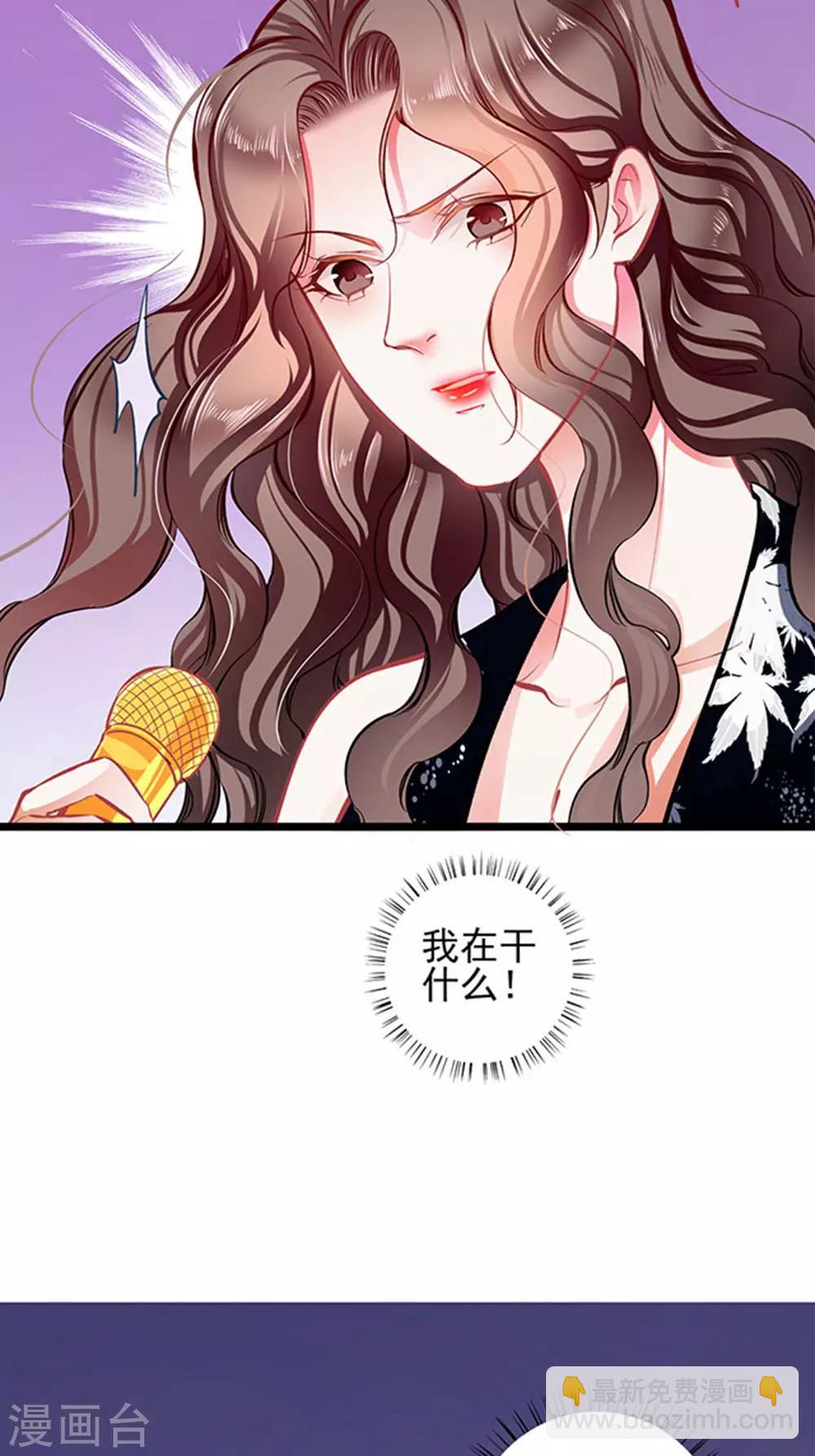 《坏坏美妻甜甜宠》第68话 出卖色相 第21页