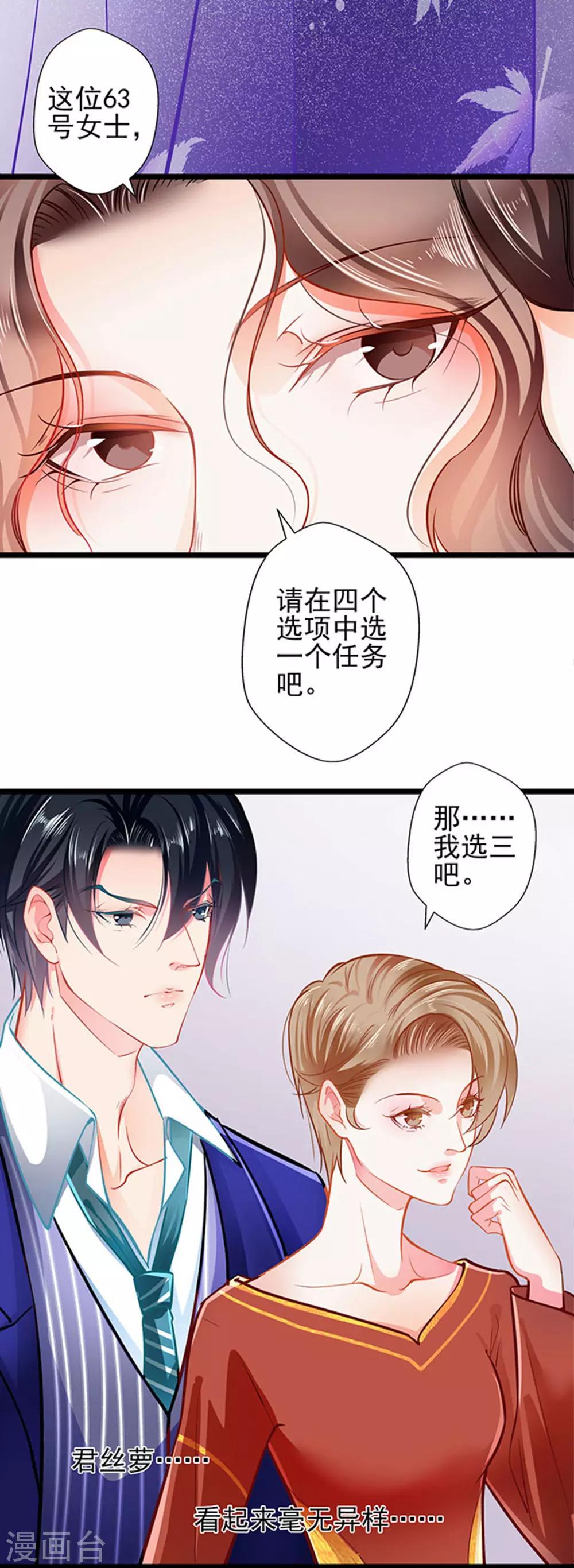 《坏坏美妻甜甜宠》第68话 出卖色相 第23页