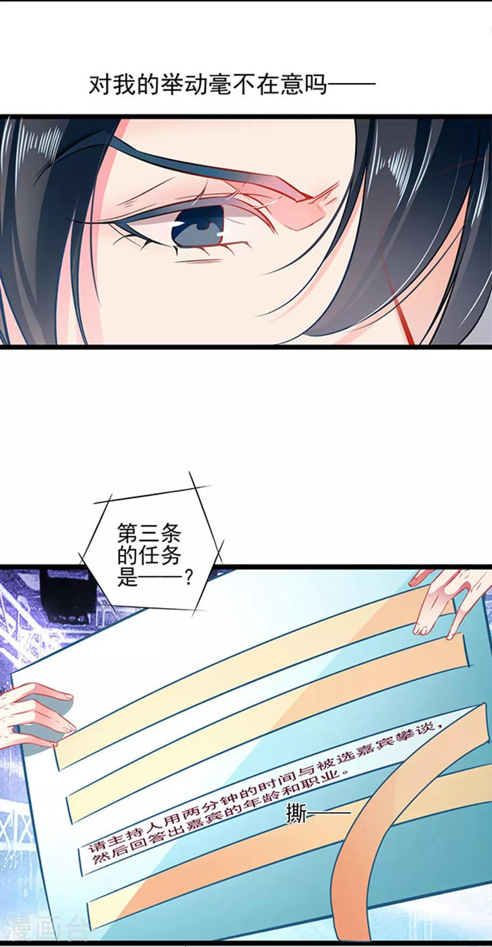 《坏坏美妻甜甜宠》第68话 出卖色相 第24页