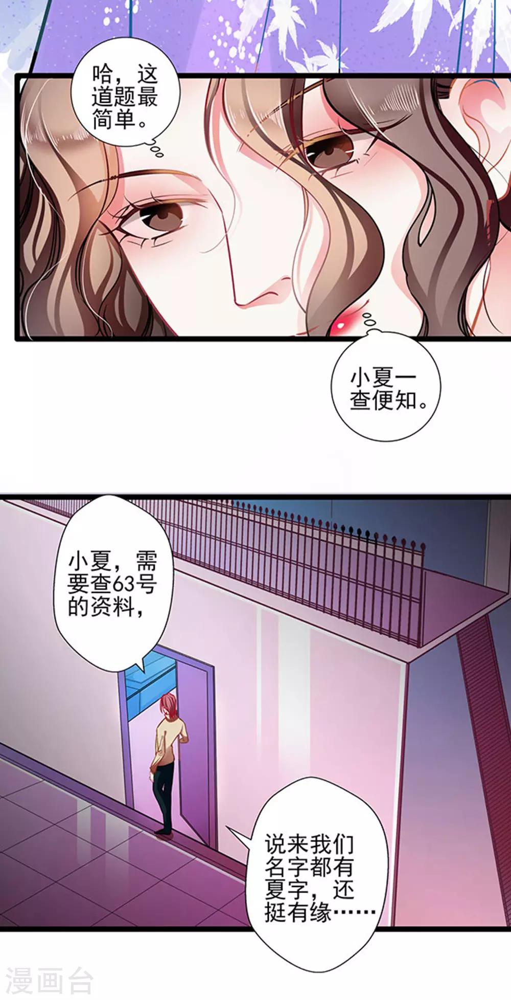 《坏坏美妻甜甜宠》第68话 出卖色相 第26页