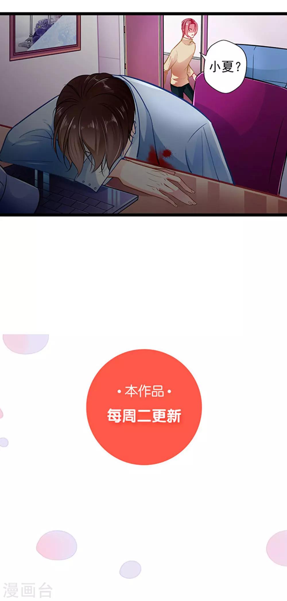《坏坏美妻甜甜宠》第68话 出卖色相 第27页