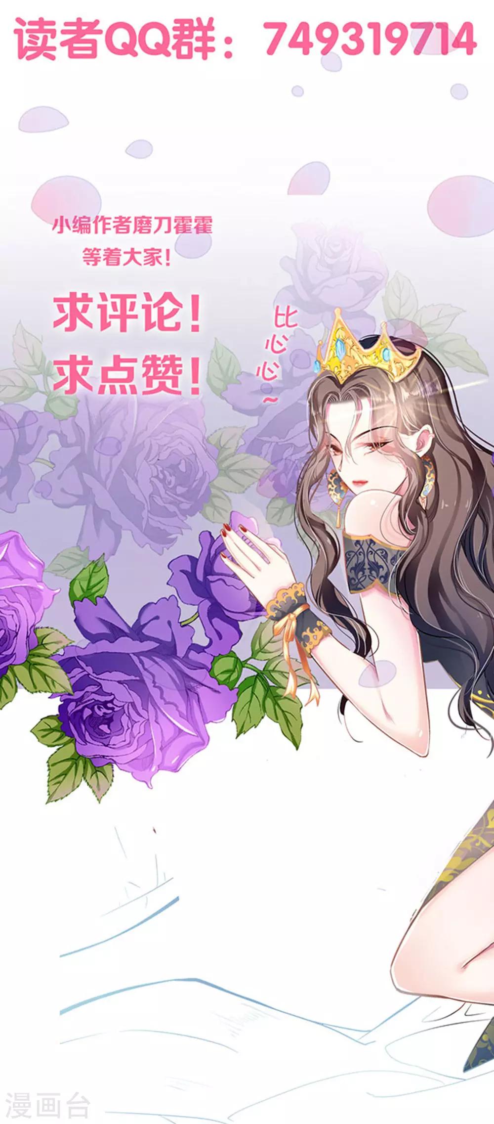 《坏坏美妻甜甜宠》第68话 出卖色相 第28页