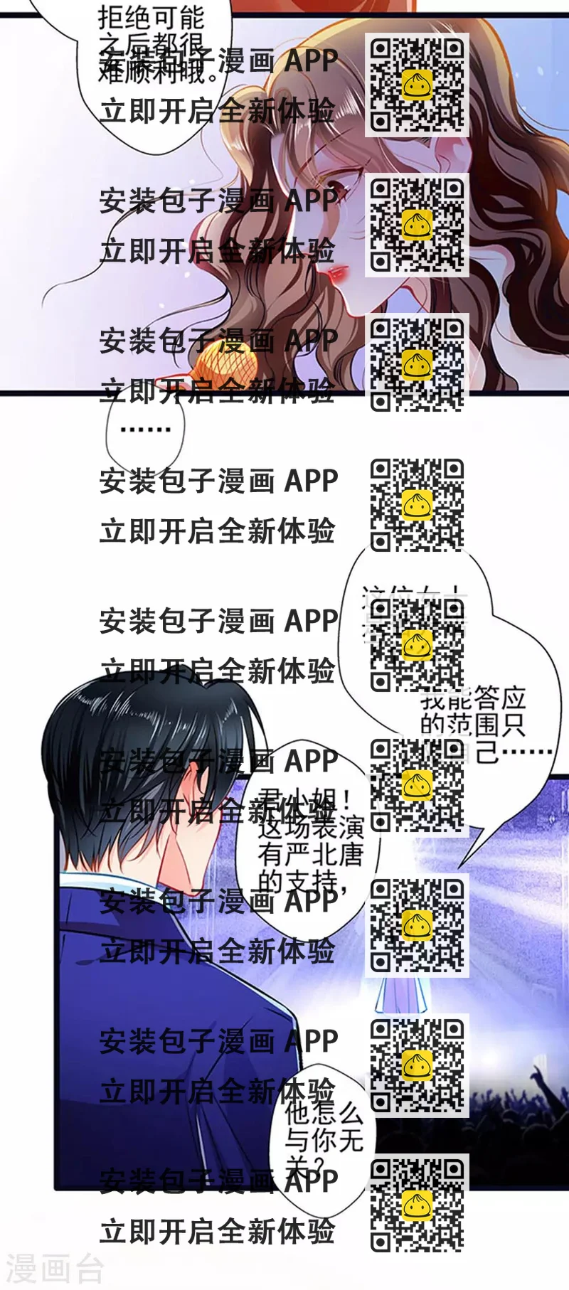 《坏坏美妻甜甜宠》第68话 出卖色相 第2页