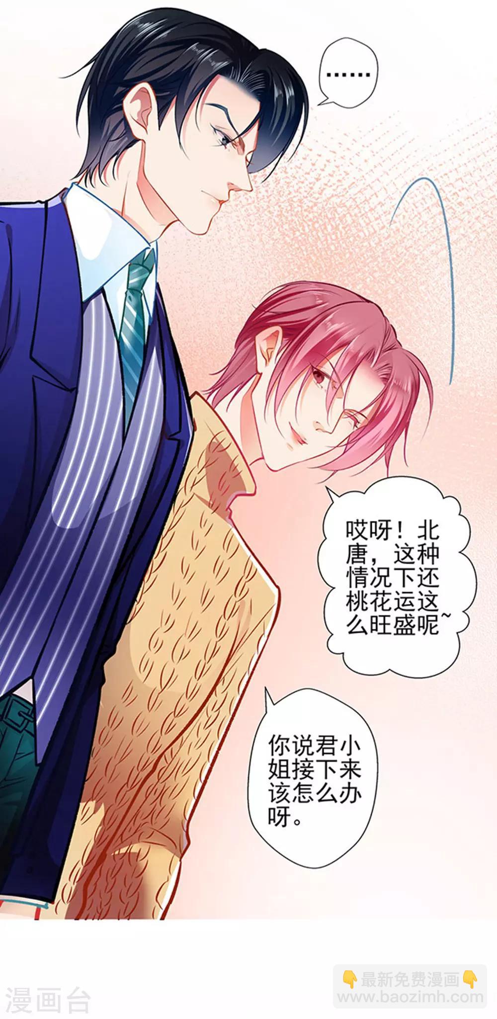 《坏坏美妻甜甜宠》第68话 出卖色相 第3页