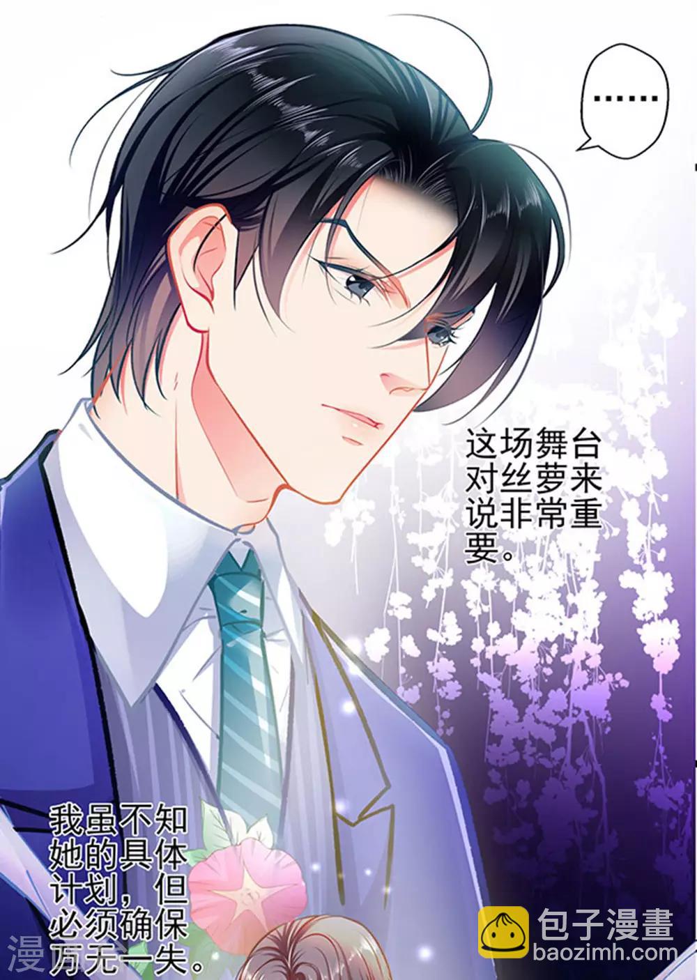 《坏坏美妻甜甜宠》第68话 出卖色相 第4页