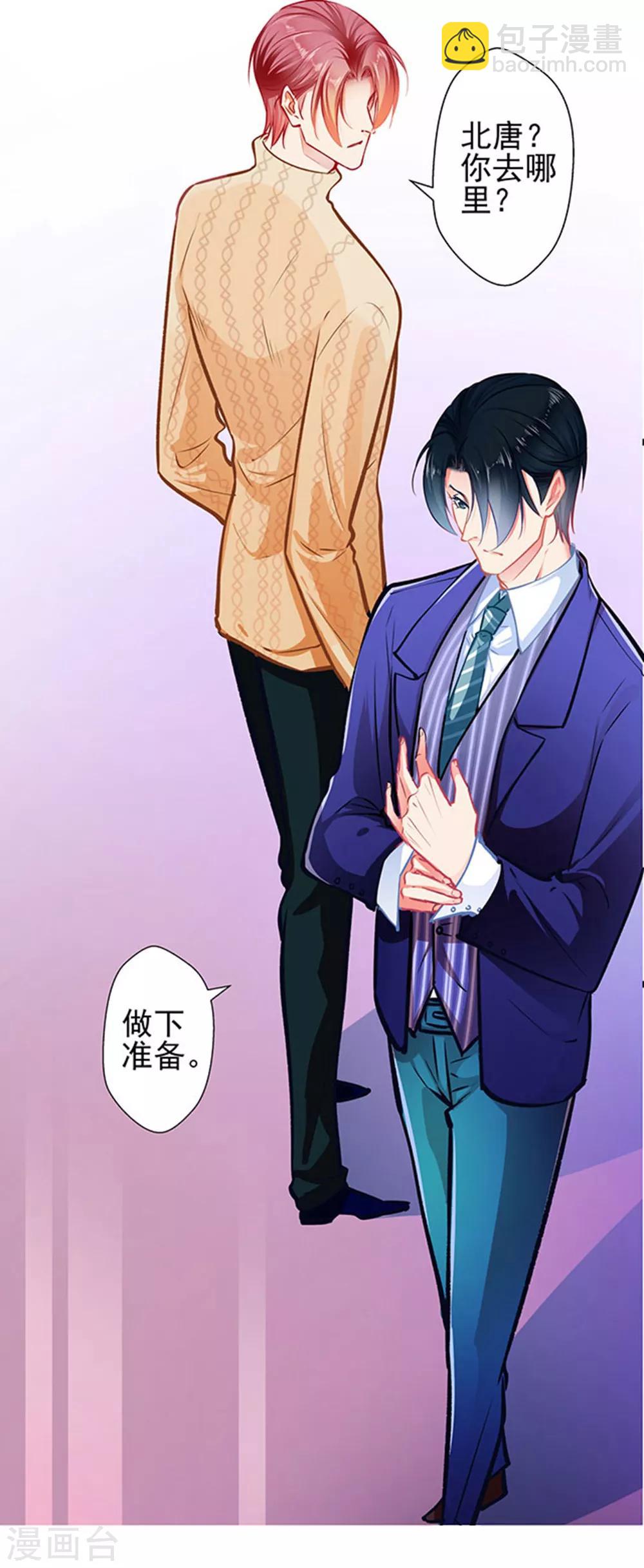 《坏坏美妻甜甜宠》第68话 出卖色相 第7页