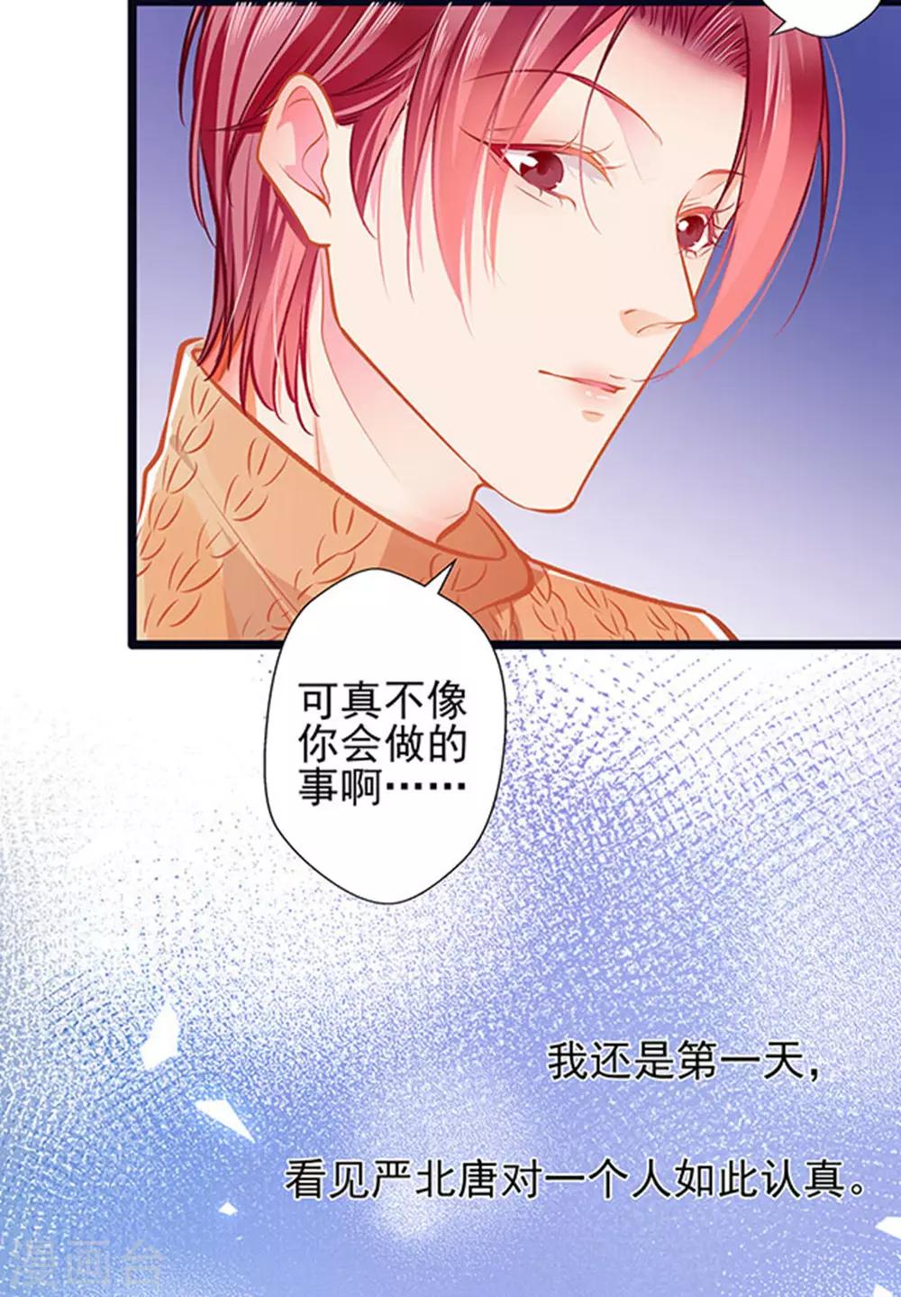 《坏坏美妻甜甜宠》第68话 出卖色相 第9页