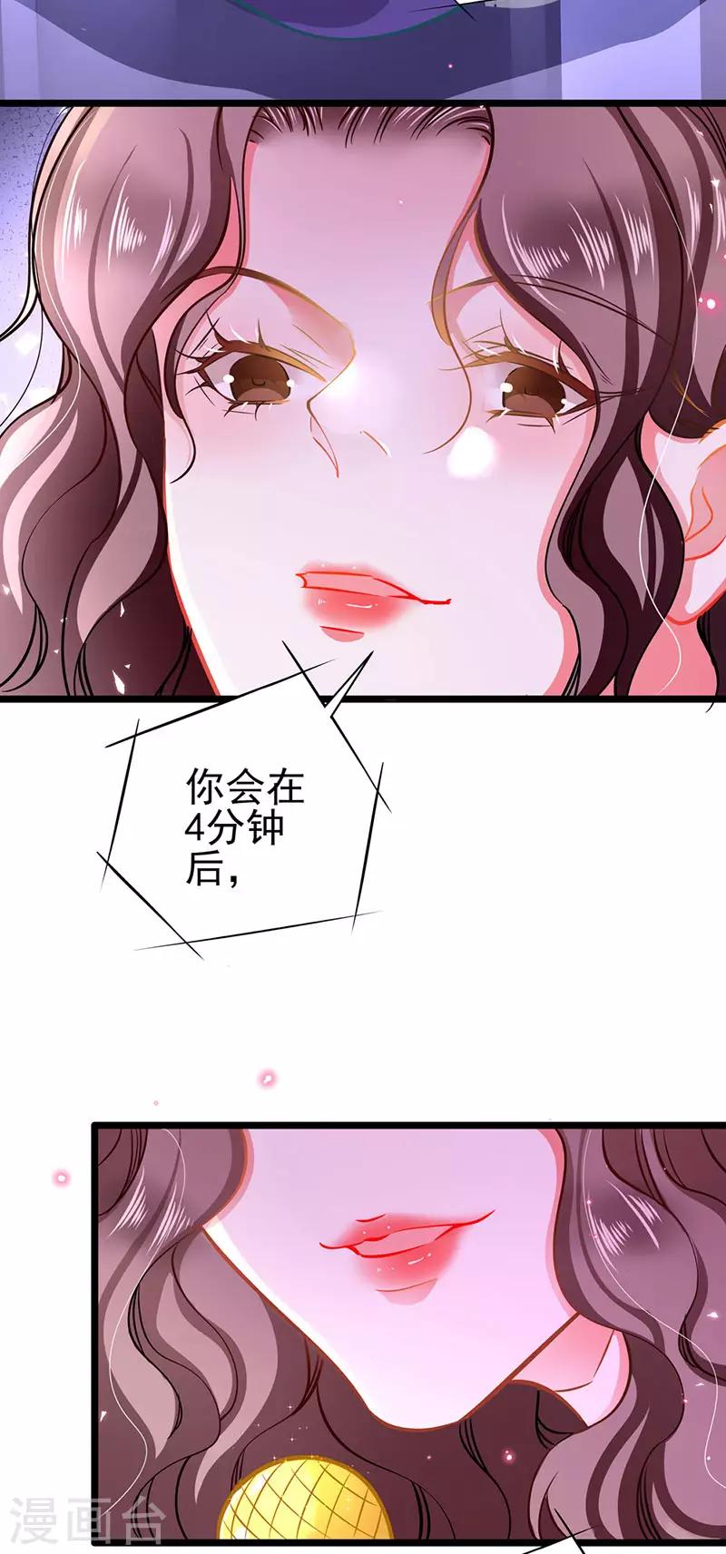 《坏坏美妻甜甜宠》第65话 我的危险不就是你吗 第10页