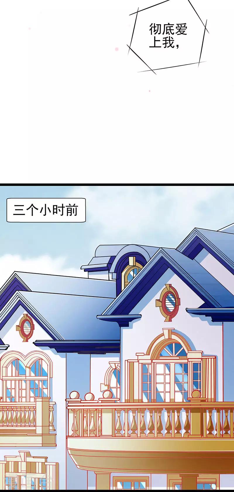 《坏坏美妻甜甜宠》第65话 我的危险不就是你吗 第11页