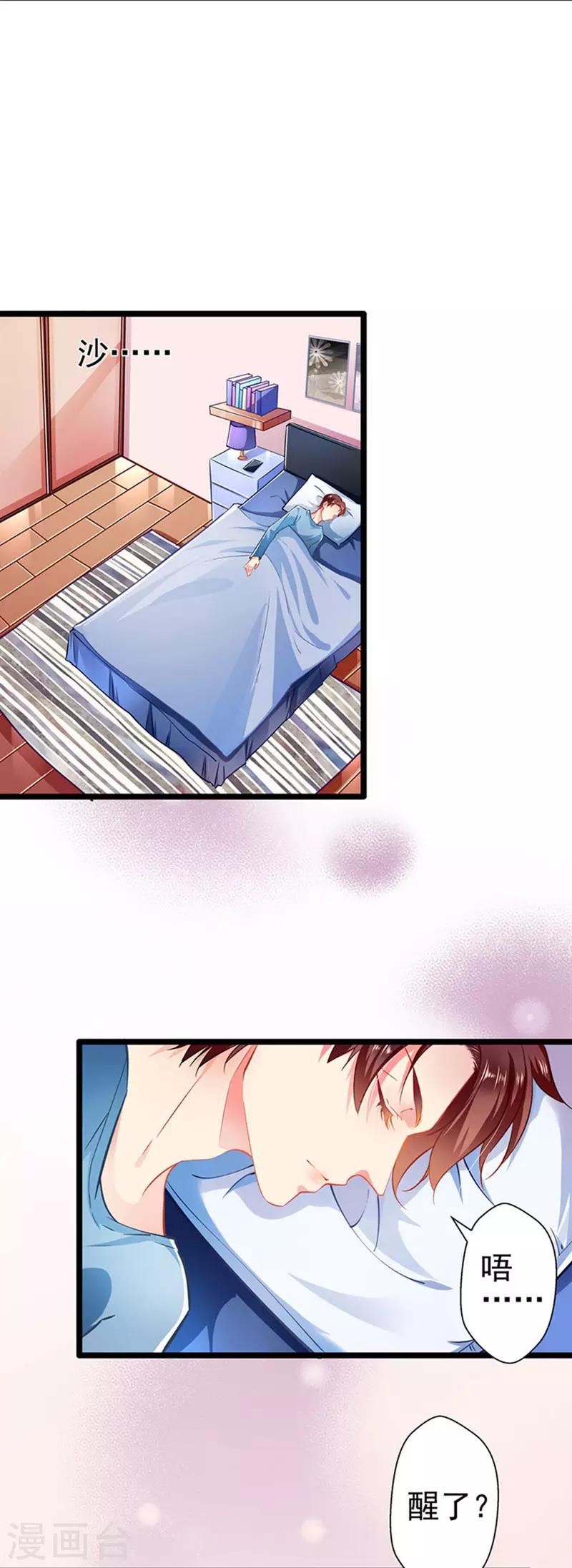 《坏坏美妻甜甜宠》第65话 我的危险不就是你吗 第12页
