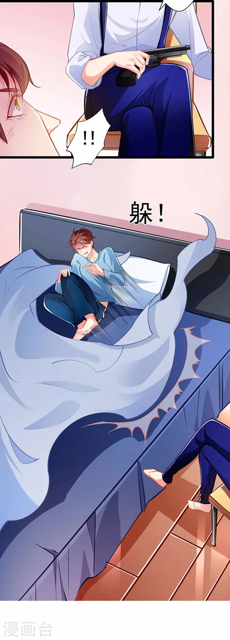 《坏坏美妻甜甜宠》第65话 我的危险不就是你吗 第13页