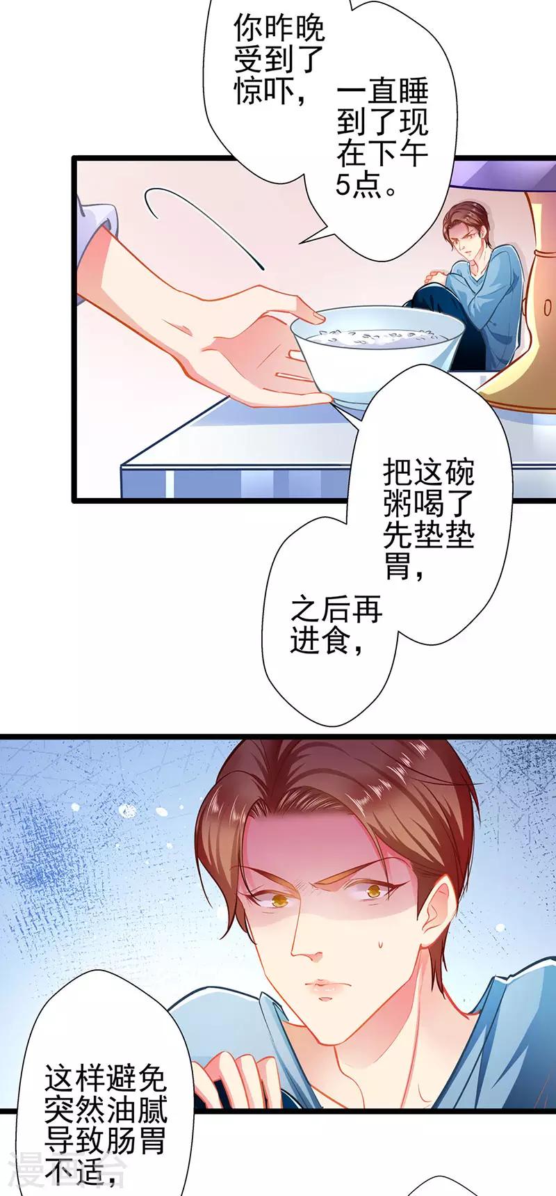《坏坏美妻甜甜宠》第65话 我的危险不就是你吗 第15页