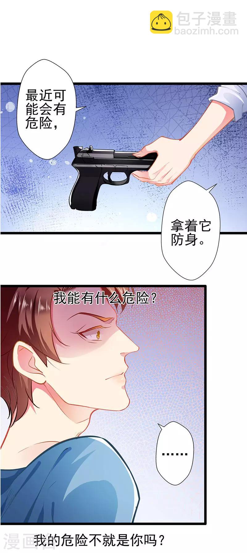 《坏坏美妻甜甜宠》第65话 我的危险不就是你吗 第17页