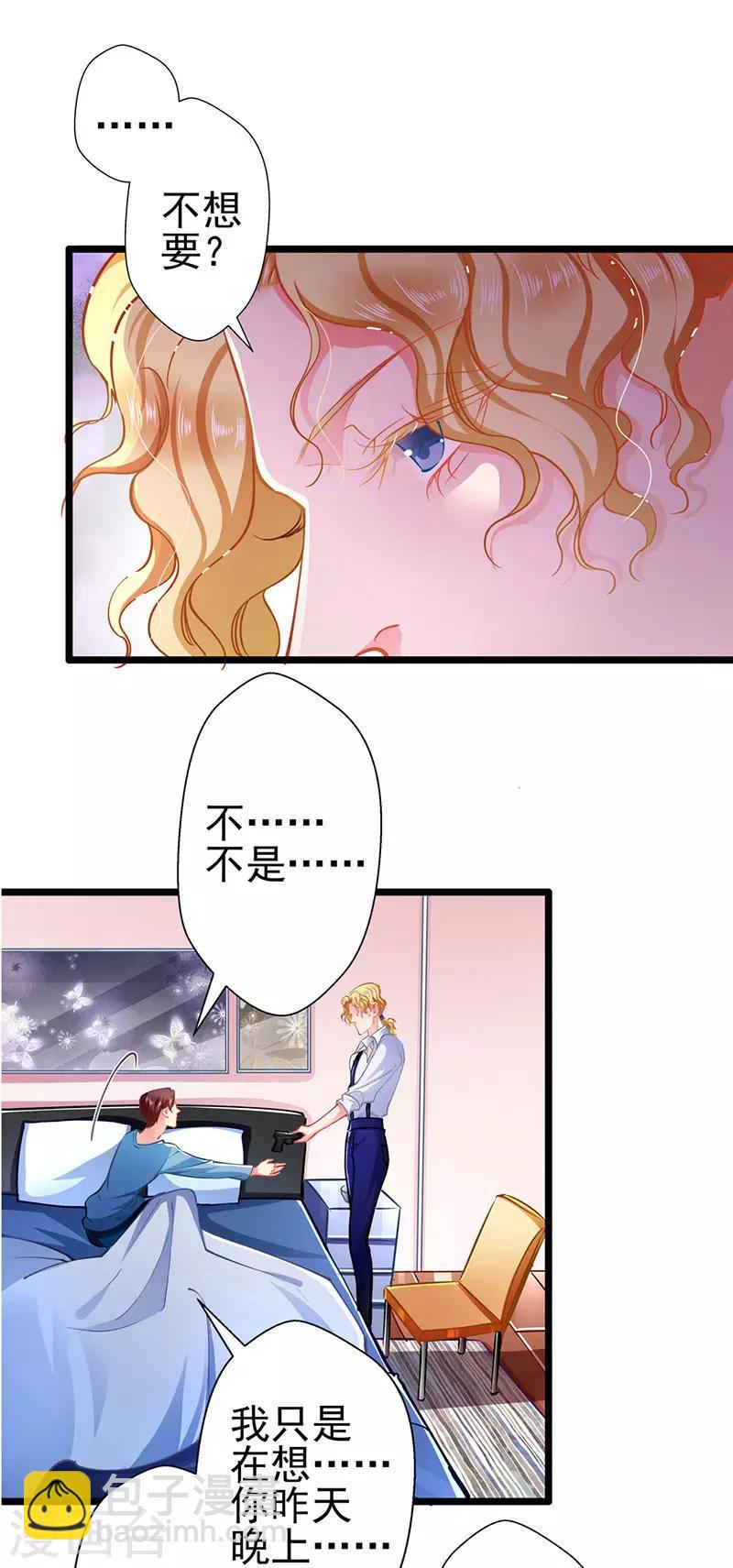 《坏坏美妻甜甜宠》第65话 我的危险不就是你吗 第18页