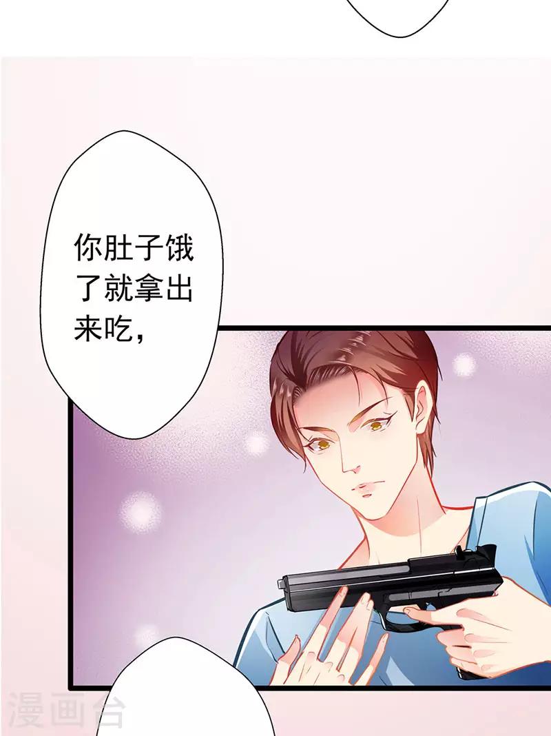 《坏坏美妻甜甜宠》第65话 我的危险不就是你吗 第20页