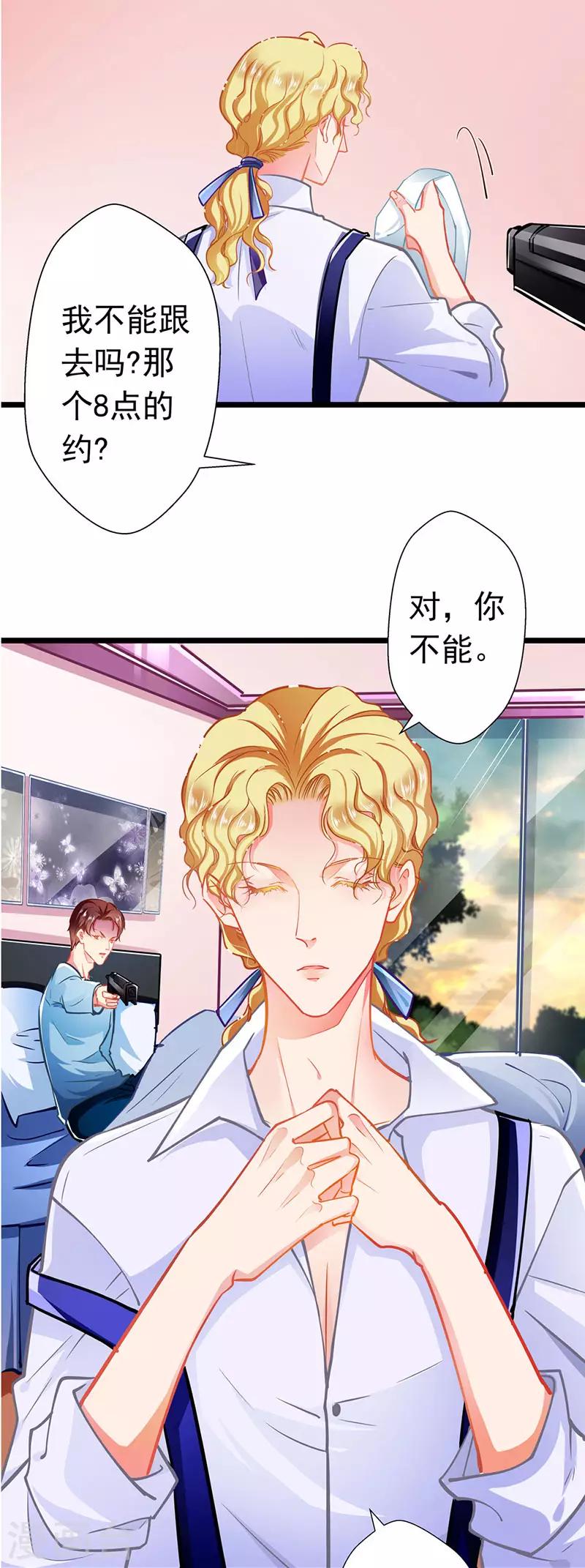 《坏坏美妻甜甜宠》第65话 我的危险不就是你吗 第22页