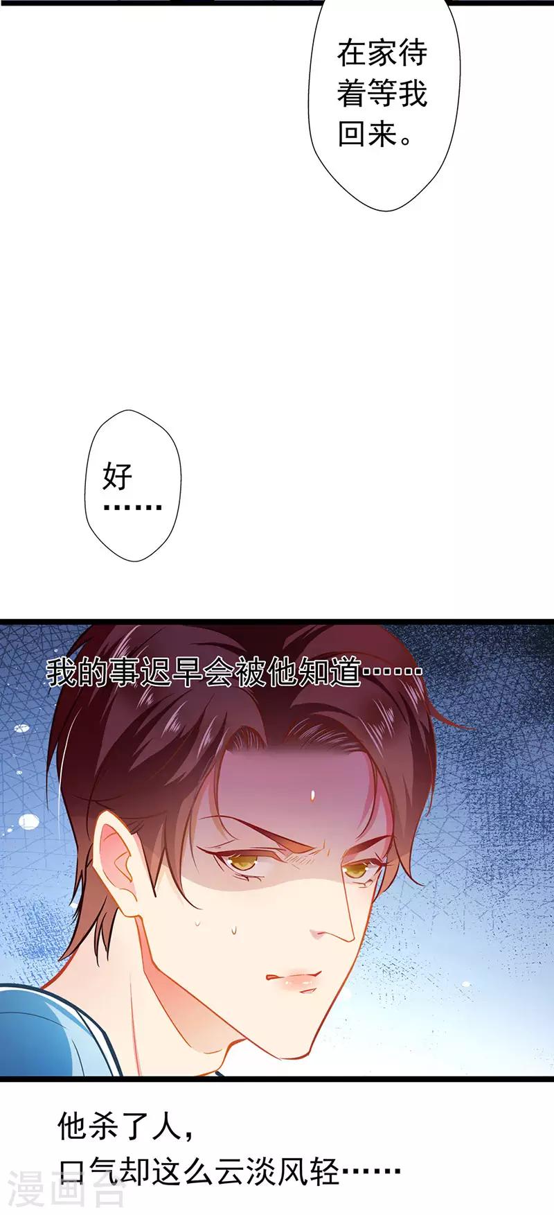 《坏坏美妻甜甜宠》第65话 我的危险不就是你吗 第23页