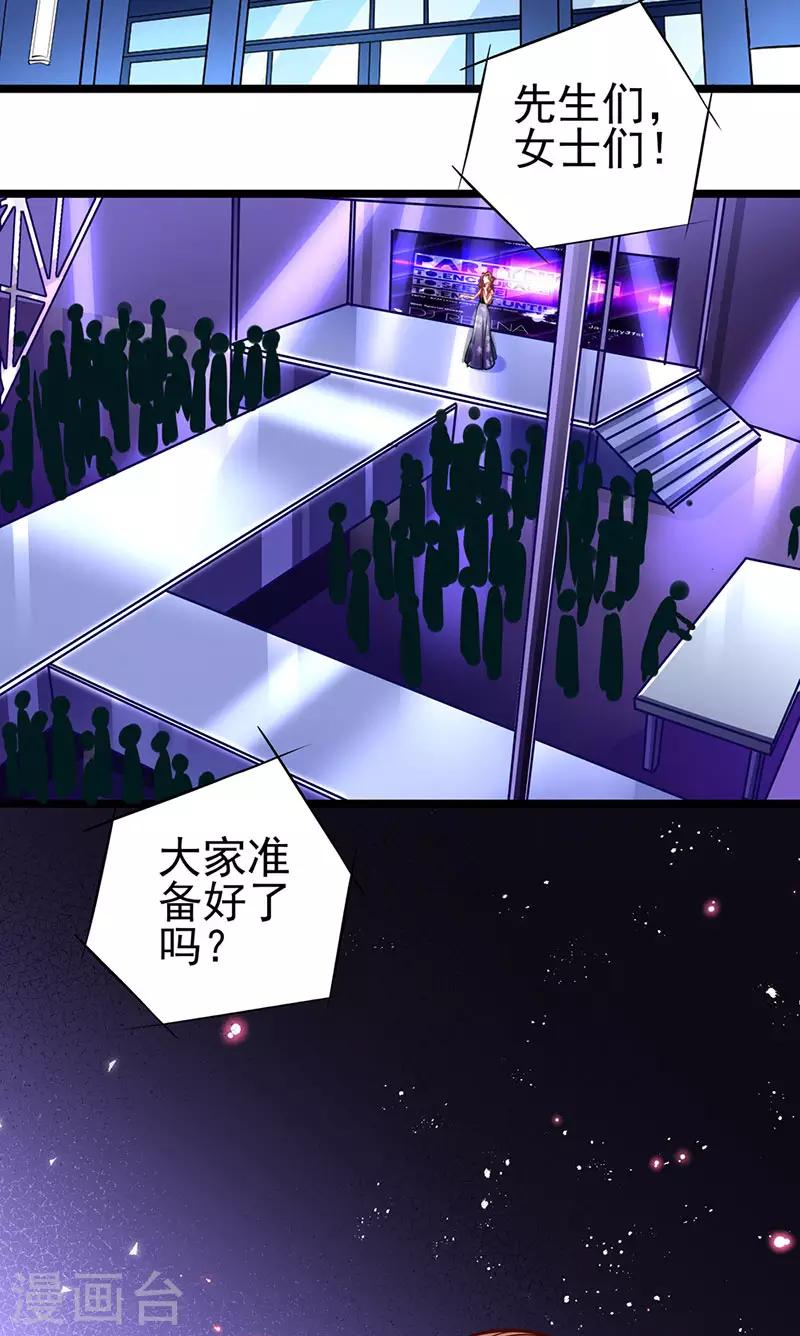《坏坏美妻甜甜宠》第65话 我的危险不就是你吗 第2页