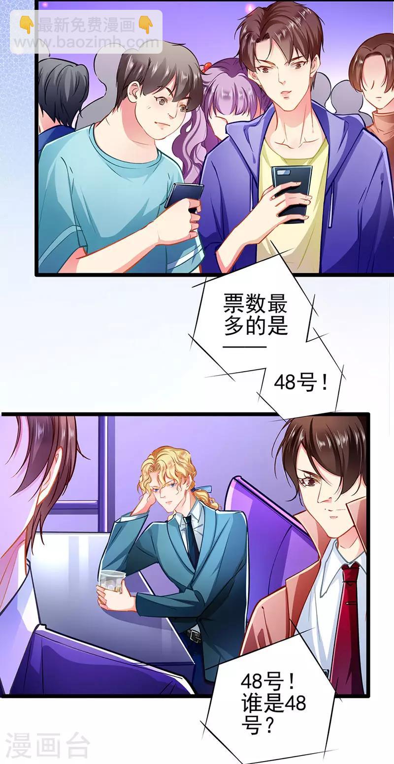 《坏坏美妻甜甜宠》第65话 我的危险不就是你吗 第6页