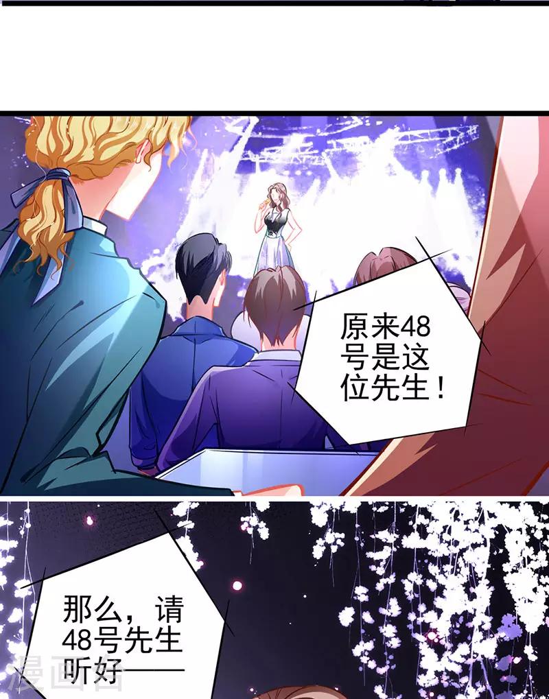 《坏坏美妻甜甜宠》第65话 我的危险不就是你吗 第8页