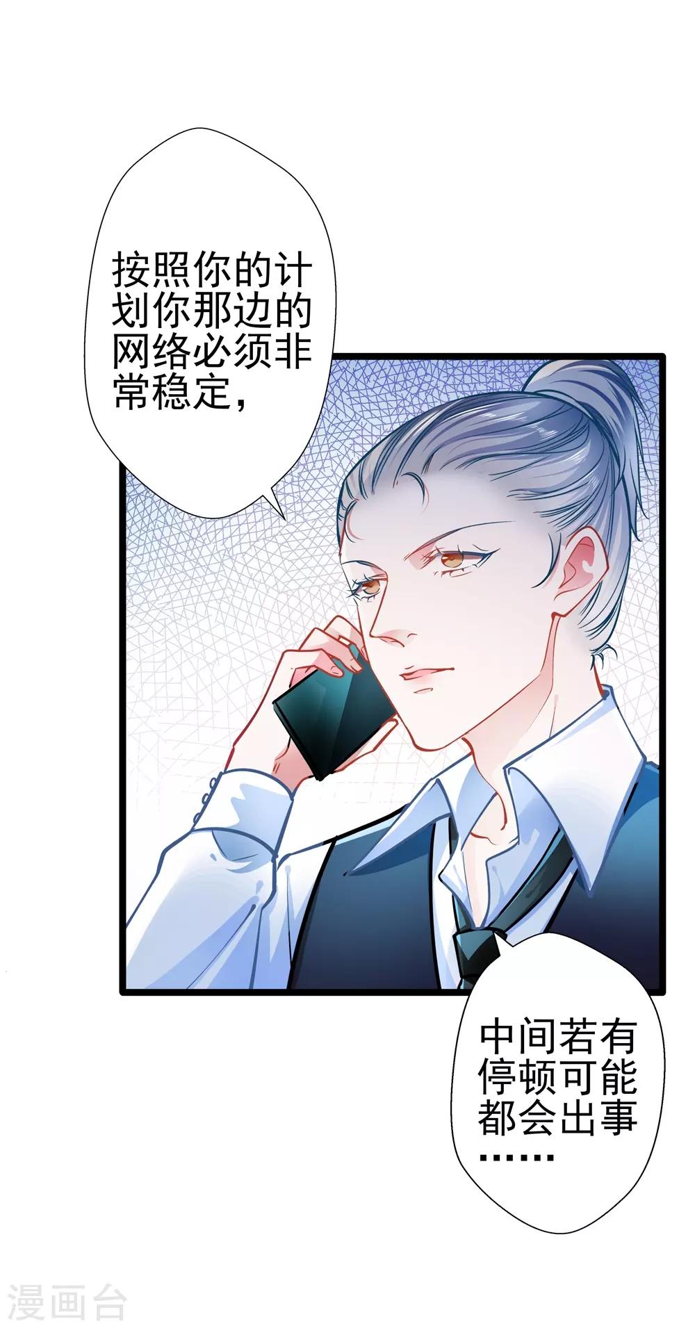 《坏坏美妻甜甜宠》第66话 葫芦里卖什么药？ 第11页