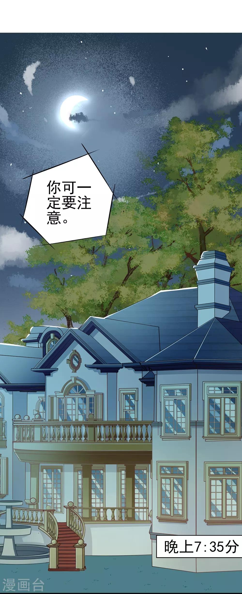 《坏坏美妻甜甜宠》第66话 葫芦里卖什么药？ 第12页
