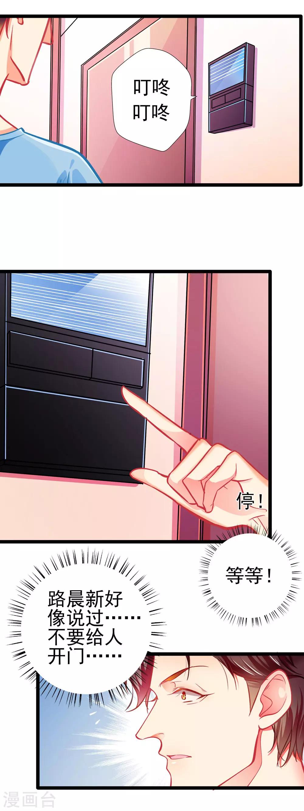 《坏坏美妻甜甜宠》第66话 葫芦里卖什么药？ 第14页
