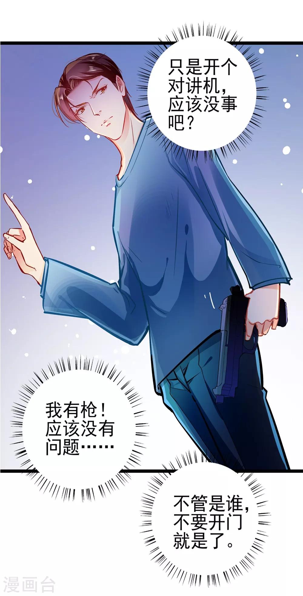 《坏坏美妻甜甜宠》第66话 葫芦里卖什么药？ 第15页