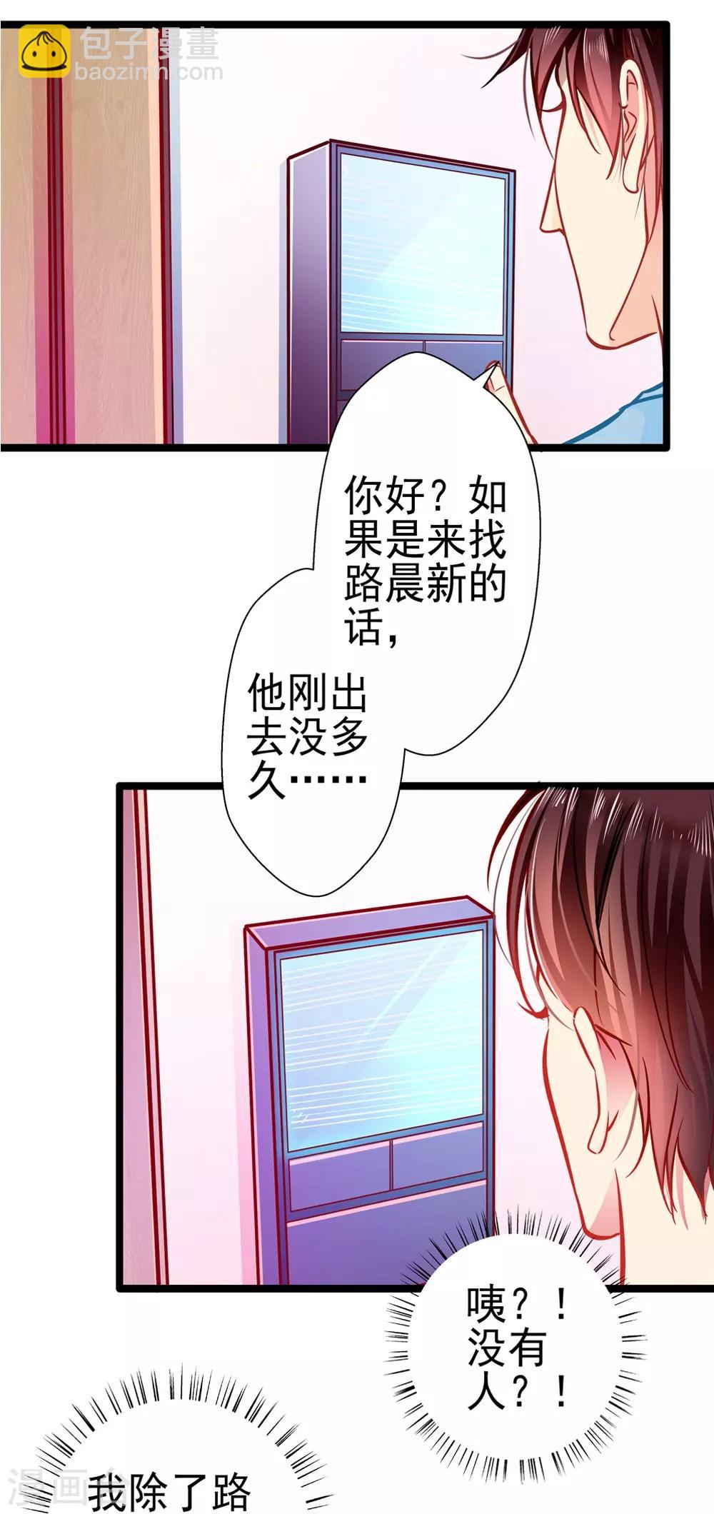 《坏坏美妻甜甜宠》第66话 葫芦里卖什么药？ 第16页