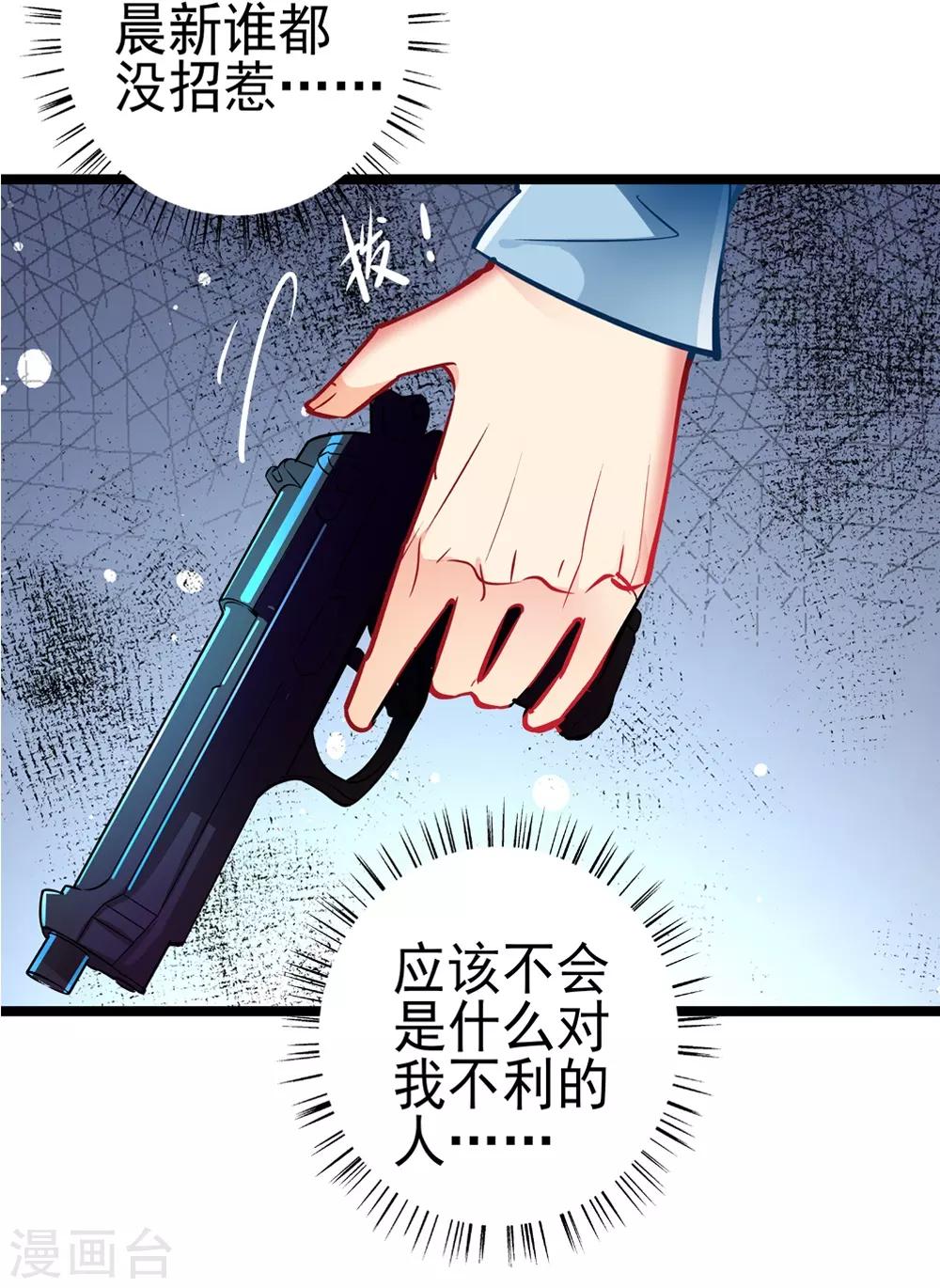 《坏坏美妻甜甜宠》第66话 葫芦里卖什么药？ 第17页