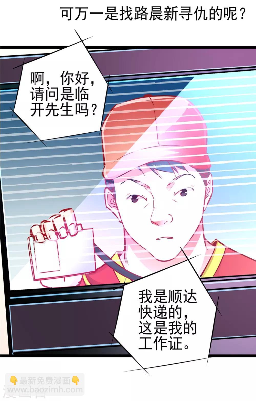 《坏坏美妻甜甜宠》第66话 葫芦里卖什么药？ 第18页