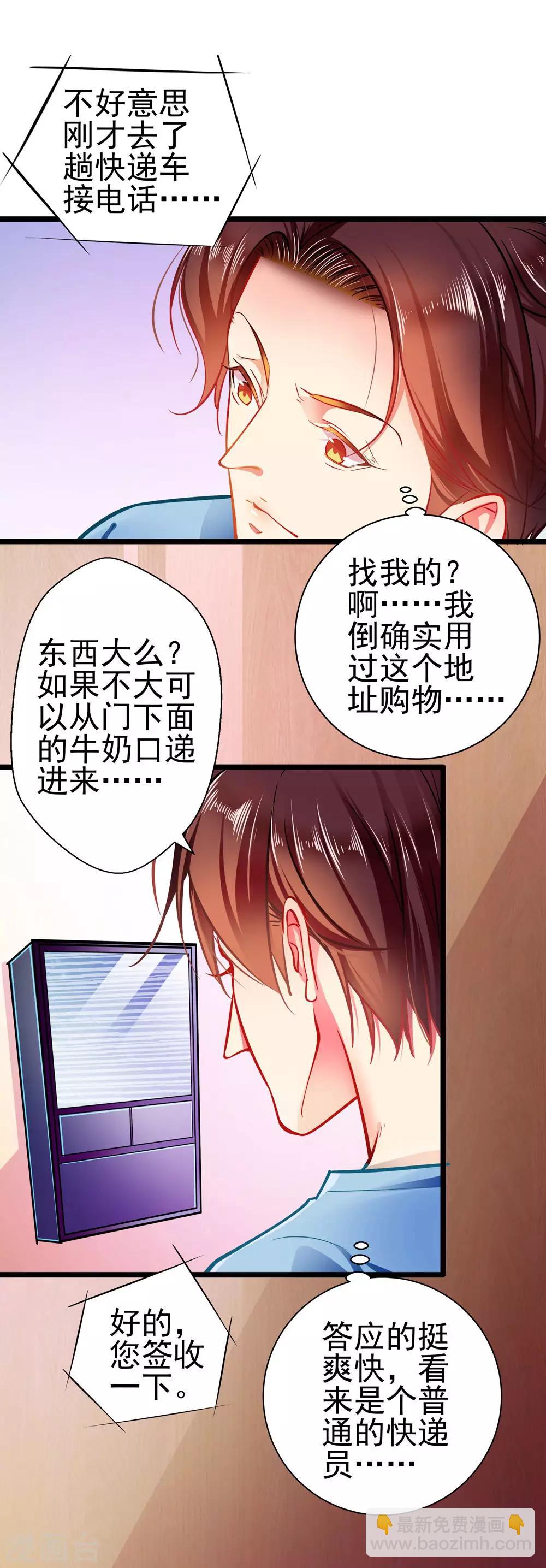 《坏坏美妻甜甜宠》第66话 葫芦里卖什么药？ 第19页