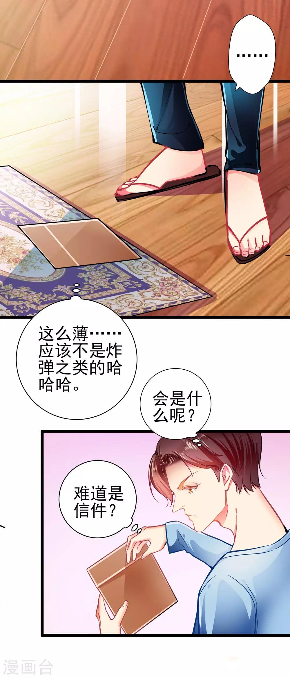 《坏坏美妻甜甜宠》第66话 葫芦里卖什么药？ 第21页