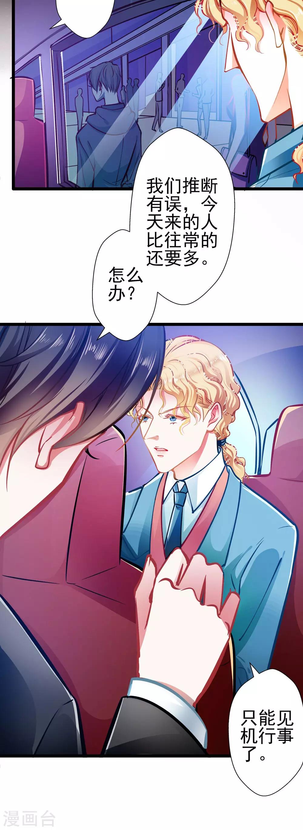 《坏坏美妻甜甜宠》第66话 葫芦里卖什么药？ 第24页