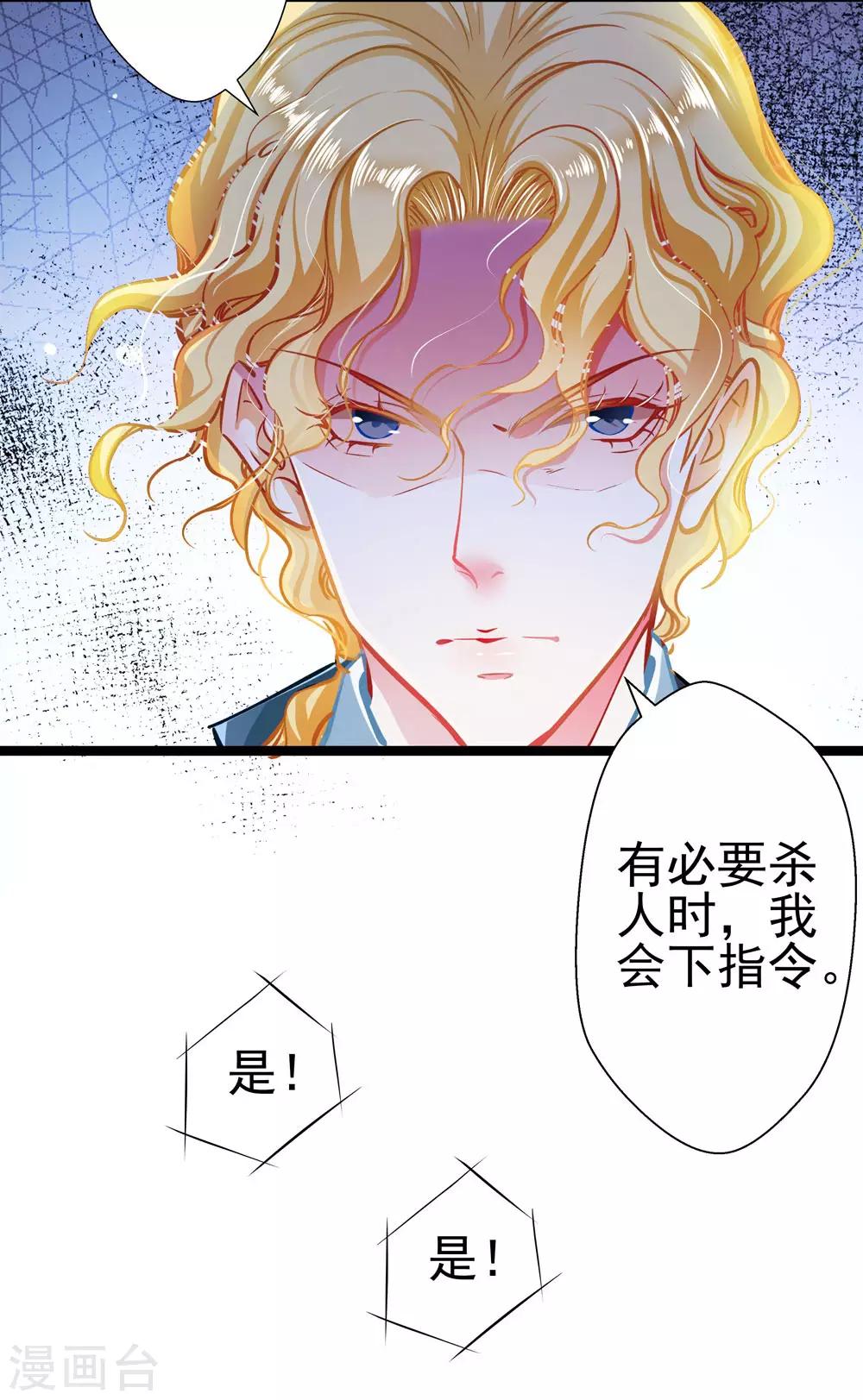 《坏坏美妻甜甜宠》第66话 葫芦里卖什么药？ 第27页