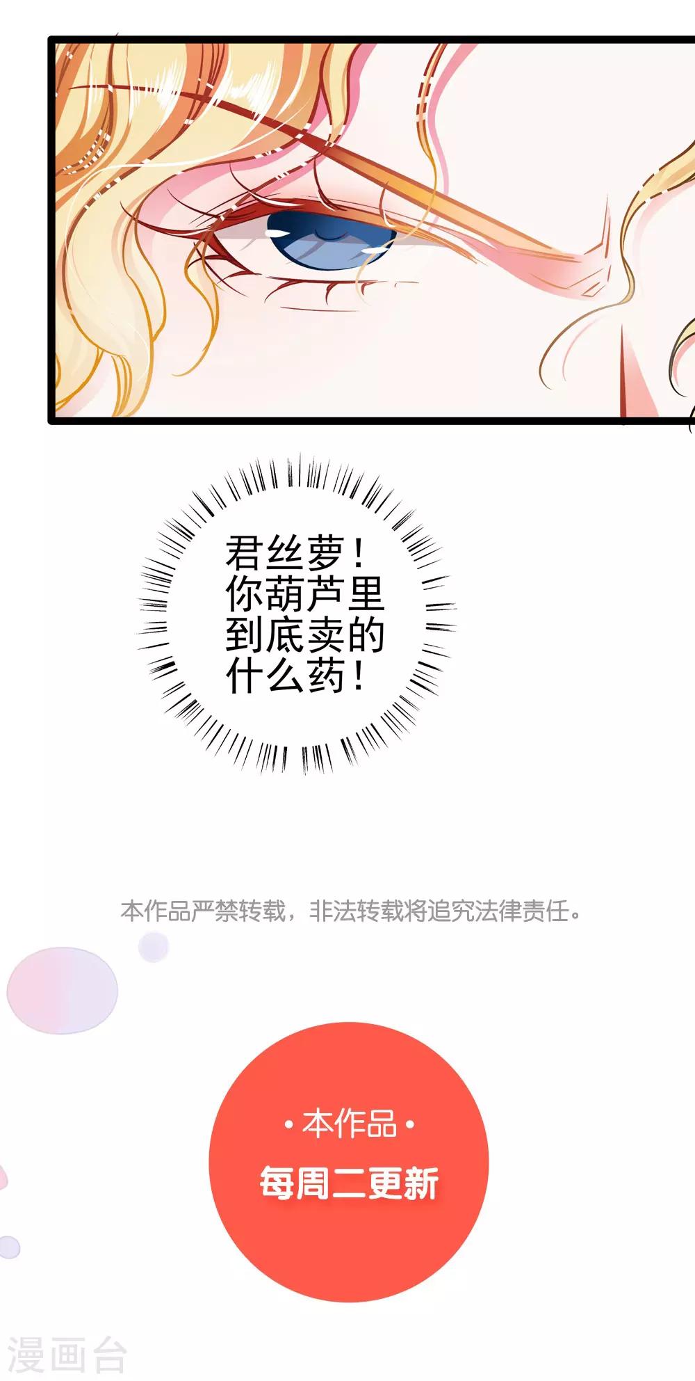 《坏坏美妻甜甜宠》第66话 葫芦里卖什么药？ 第28页