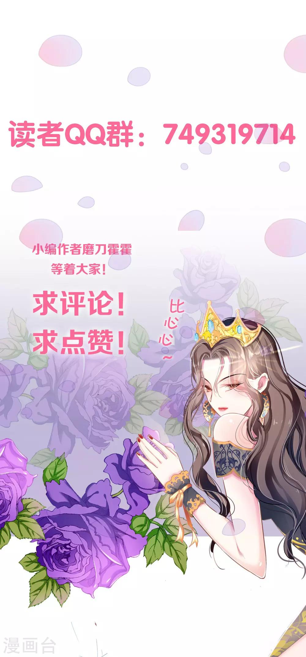 《坏坏美妻甜甜宠》第66话 葫芦里卖什么药？ 第29页