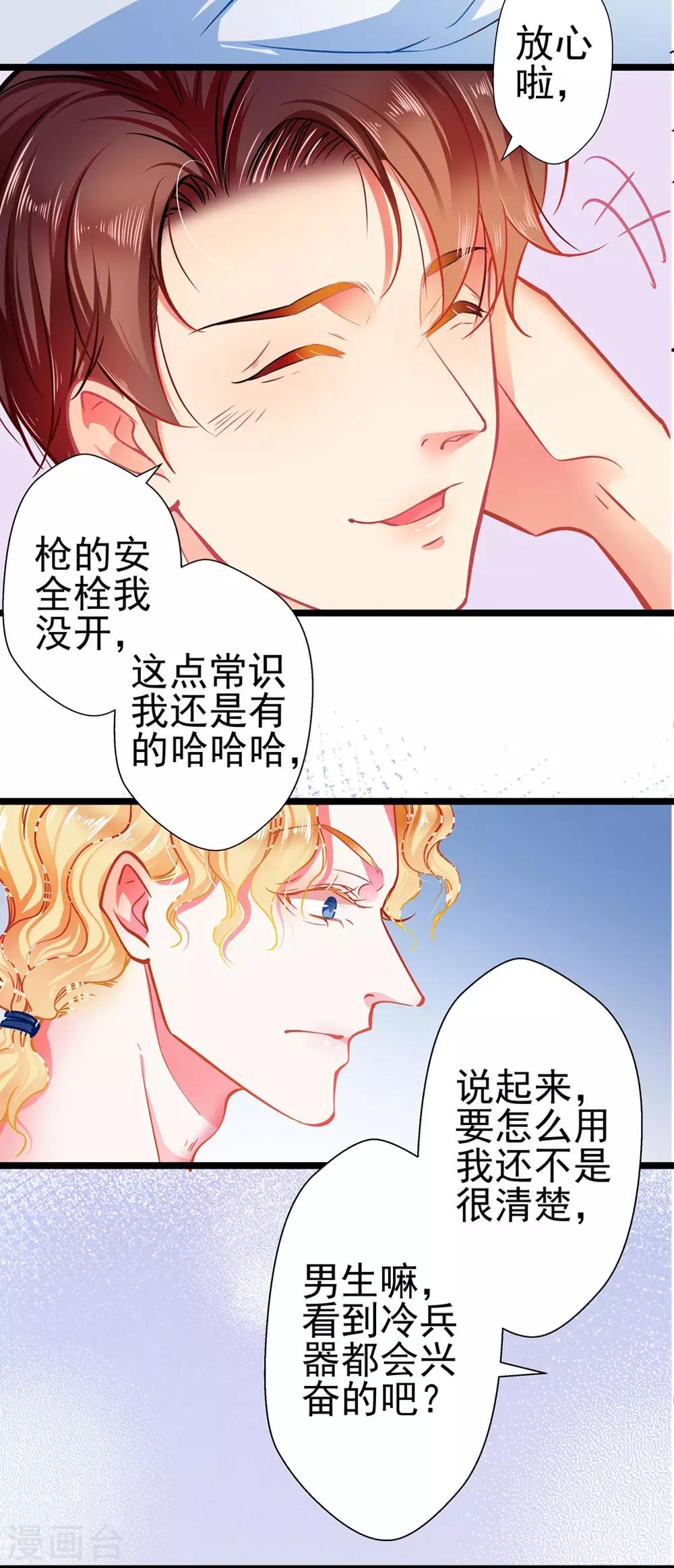 《坏坏美妻甜甜宠》第66话 葫芦里卖什么药？ 第3页