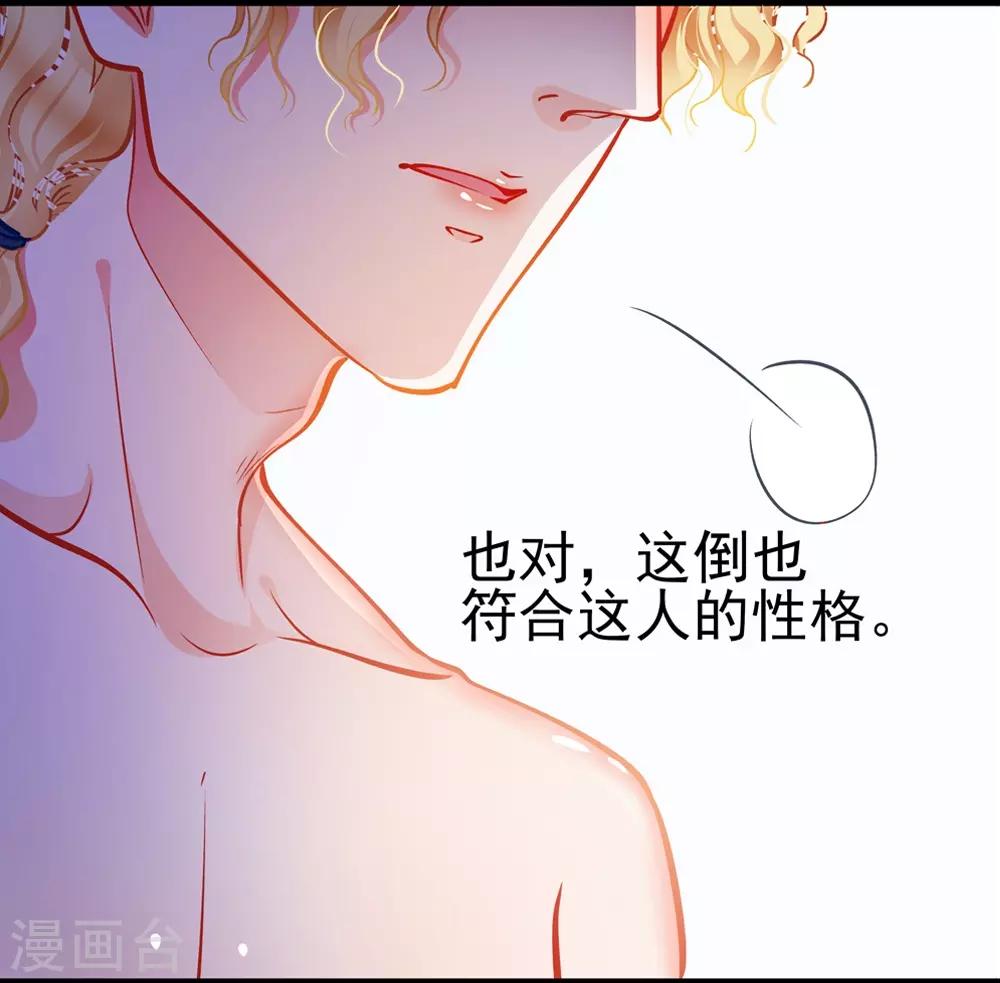 《坏坏美妻甜甜宠》第66话 葫芦里卖什么药？ 第4页