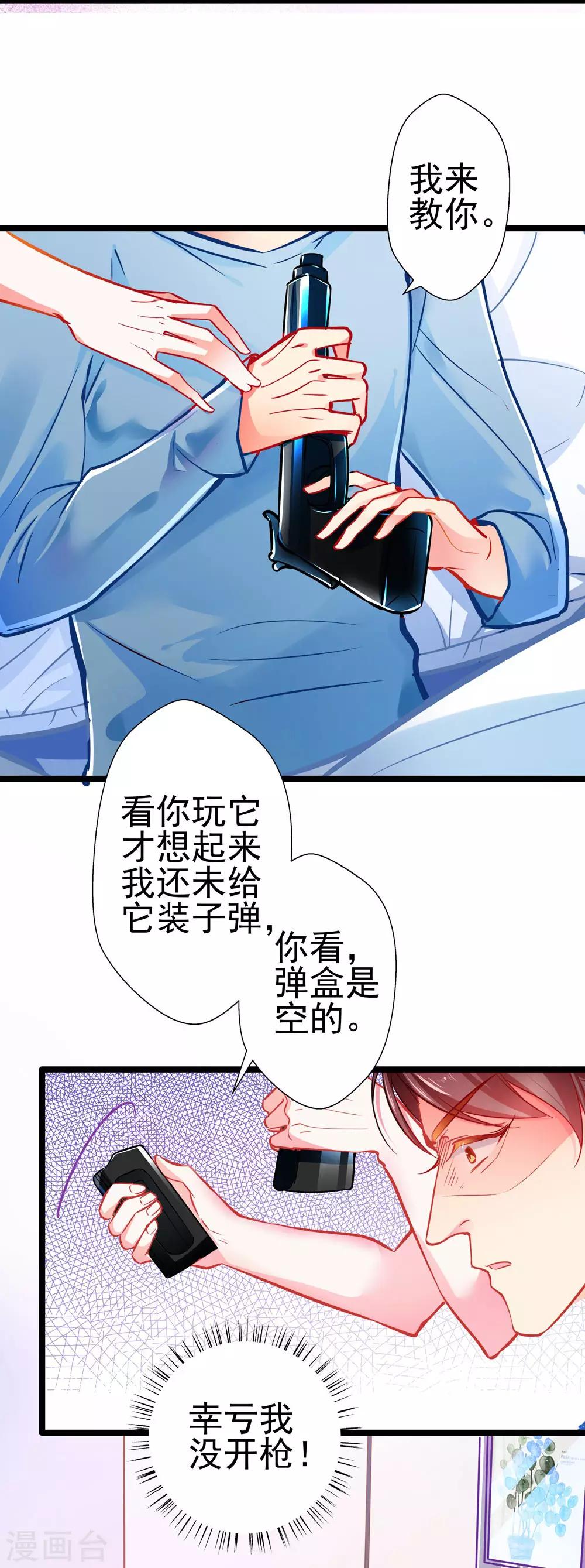 《坏坏美妻甜甜宠》第66话 葫芦里卖什么药？ 第5页