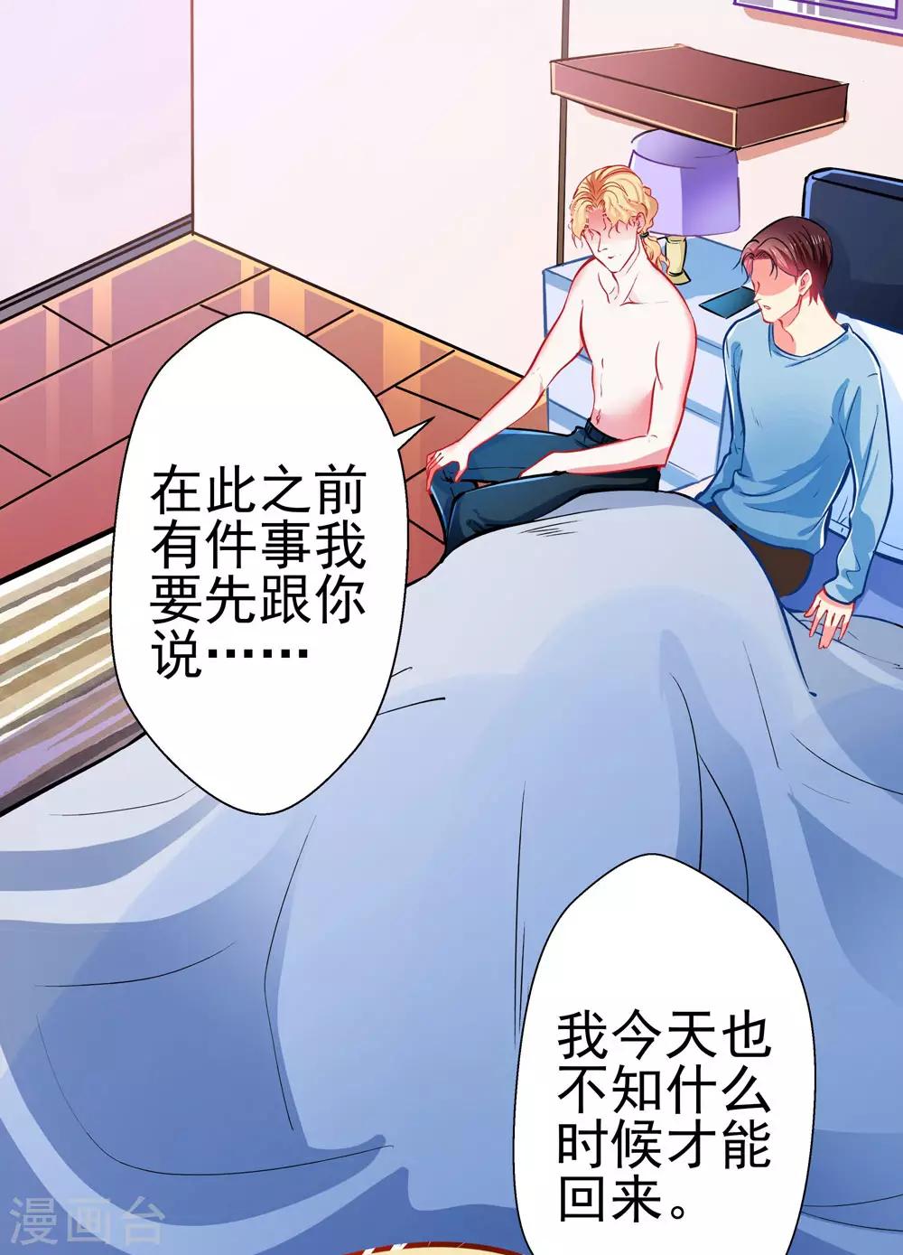 《坏坏美妻甜甜宠》第66话 葫芦里卖什么药？ 第6页