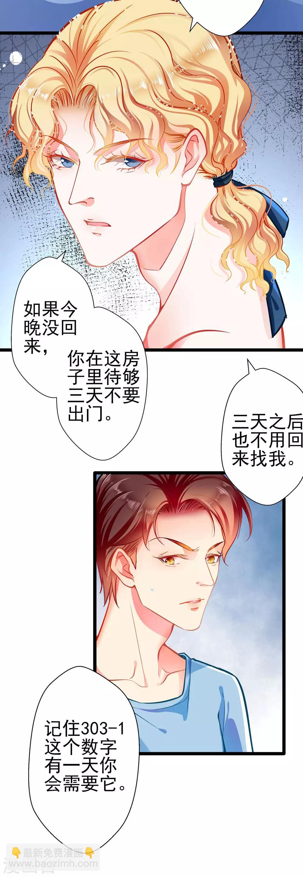 《坏坏美妻甜甜宠》第66话 葫芦里卖什么药？ 第7页