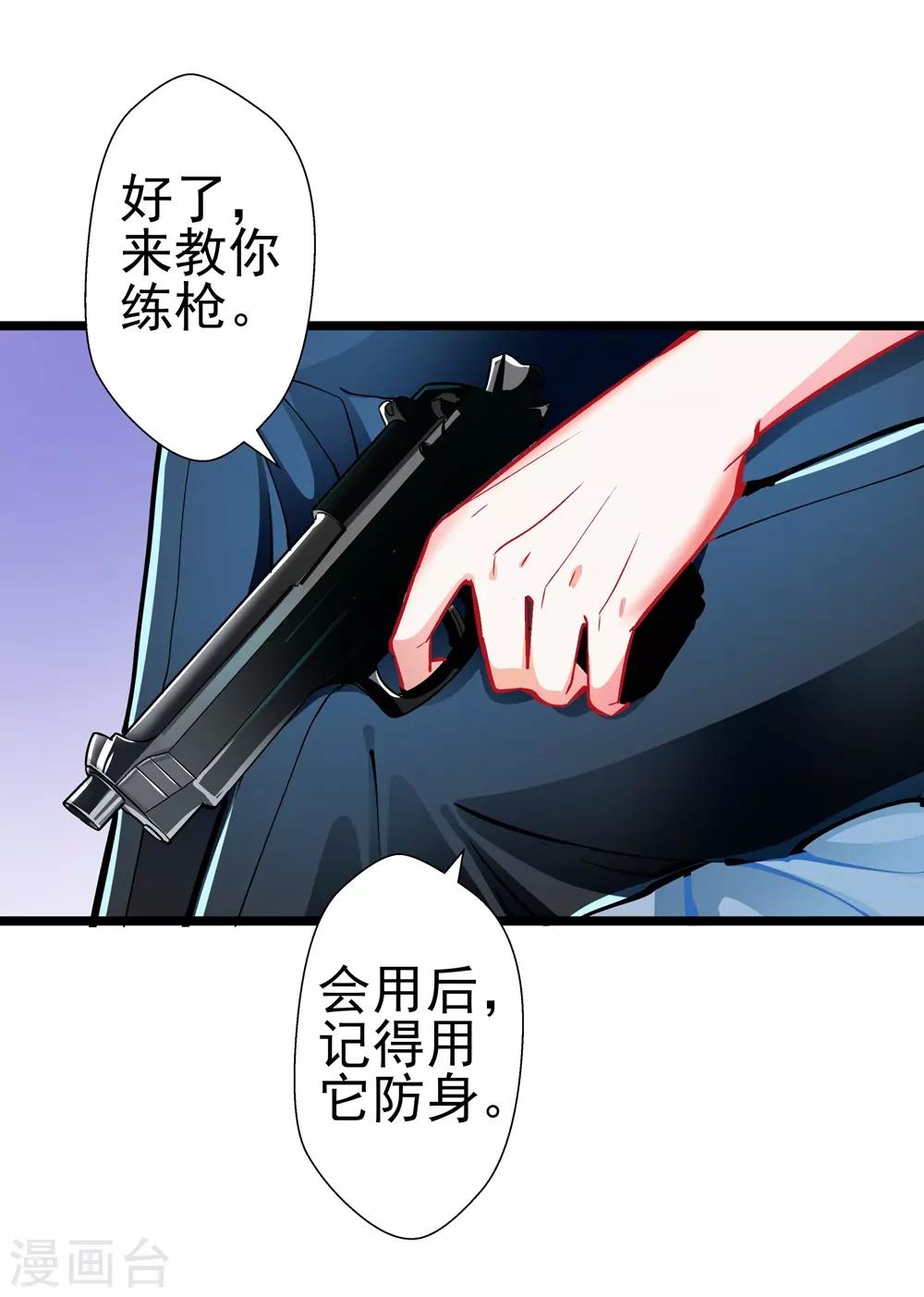 《坏坏美妻甜甜宠》第66话 葫芦里卖什么药？ 第8页