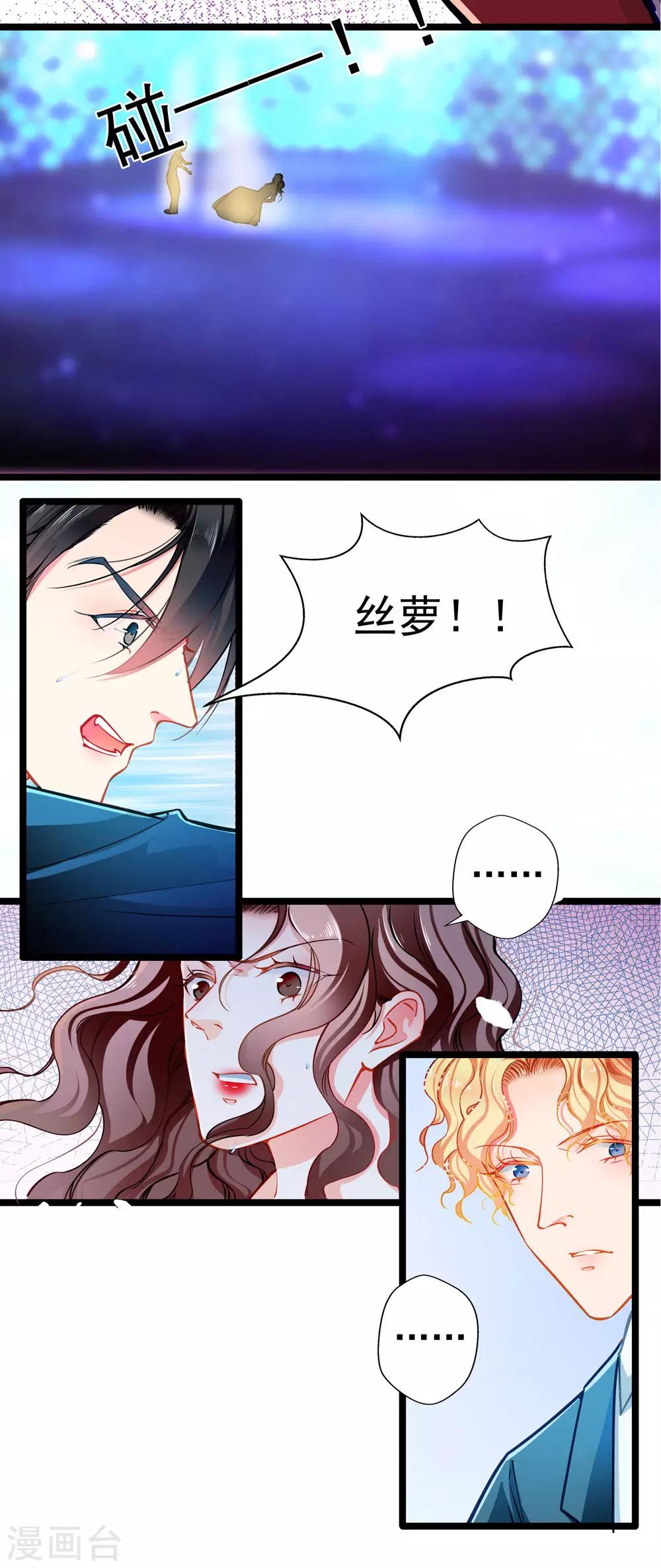 《坏坏美妻甜甜宠》第72话 两面三刀 第12页
