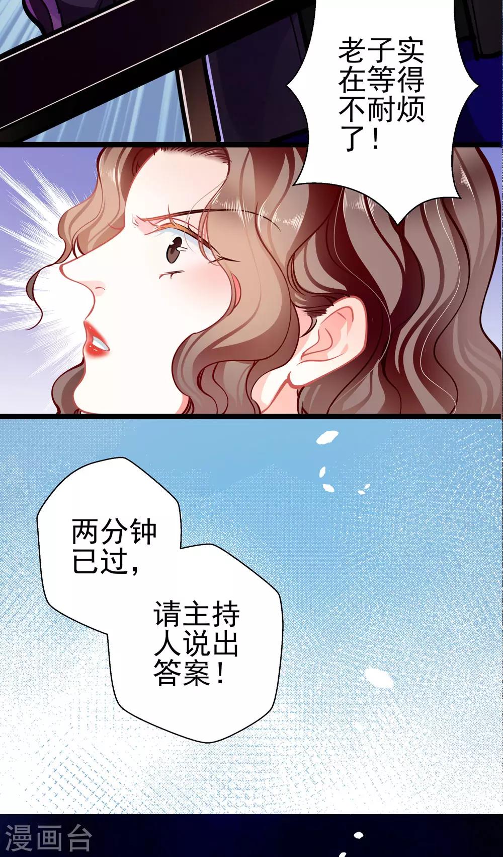 《坏坏美妻甜甜宠》第72话 两面三刀 第15页